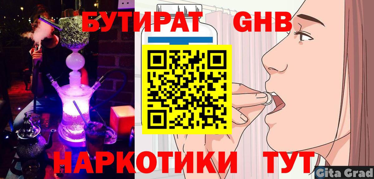 БУТИРАТ буратино Ефремов
