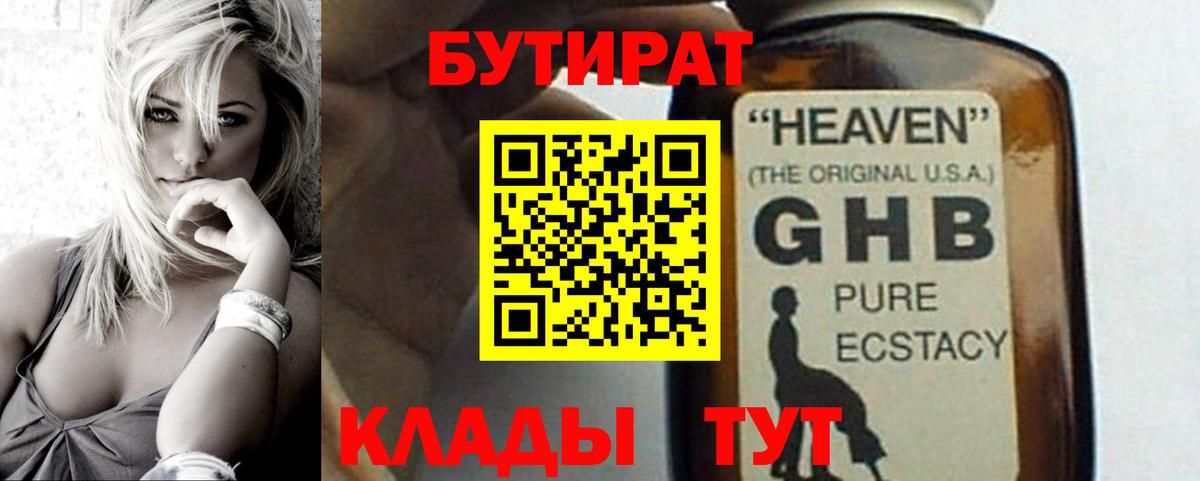 Бутират  Вход с VPN  Ефремов  БУТИРАТ жидкий экстази 