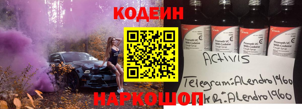 Кодеиновый сироп Lean напиток Lean (лин)  Вход с VPN  Ефремов 