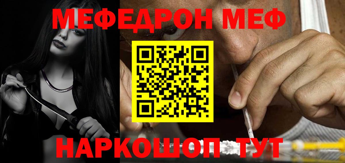 Меф мука Ефремов