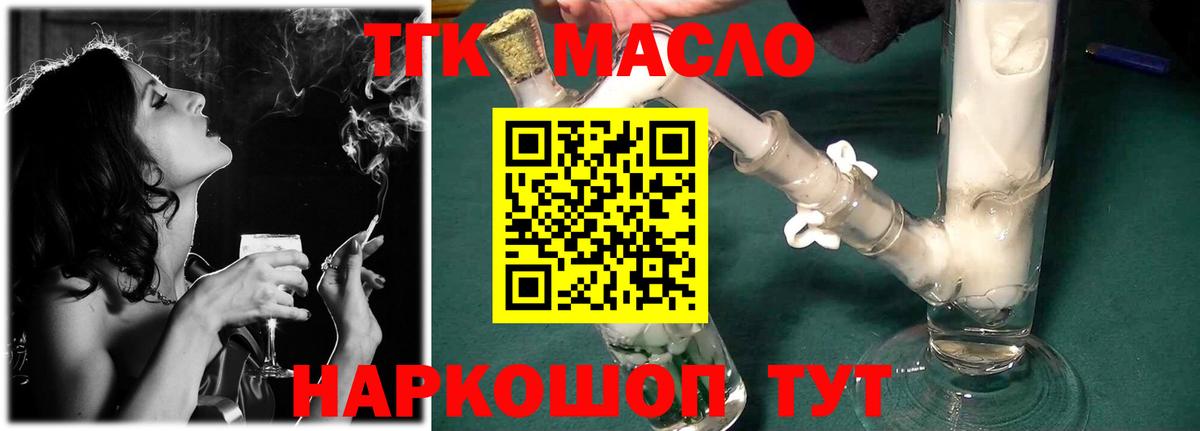 ТГК концентрат  ТГК гашишное масло  Ефремов  Вход с VPN 